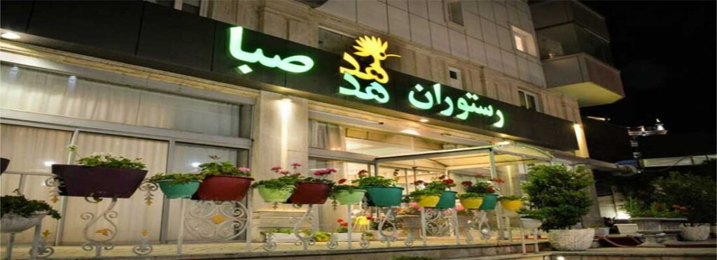 معیار انتخاب بهترین رستوران های اراک