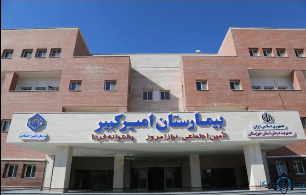 معیار انتخاب بهترین بیمارستان های اراک